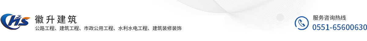 安徽徽升建筑有限公司